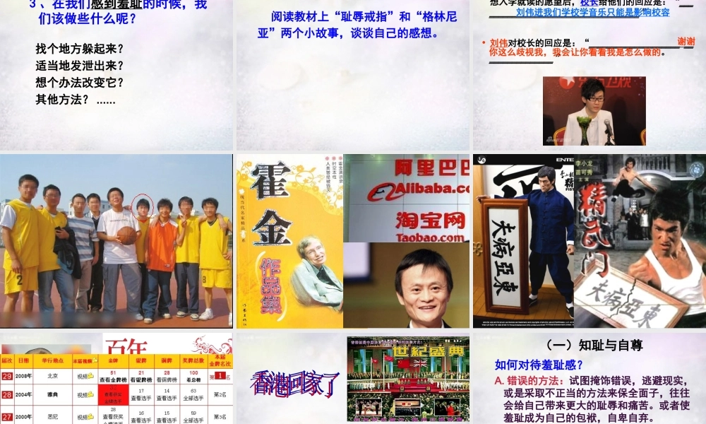 中学七年级政治下册 1.1.1 自尊是人人都需要的课件 新人教版 课件