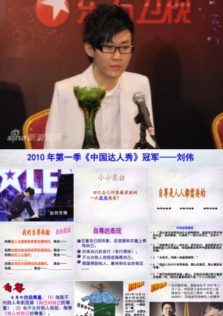 中学七年级政治下册 1.1.1 自尊是人人都需要的课件 新人教版 课件