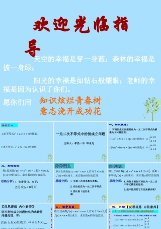 山西省忻州市高考数学 专题 恒成立问题复习课件