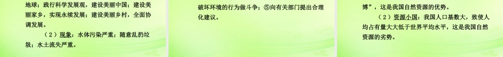 中考政治总复习 知识梳理精讲 七上 第三单元 倾听自然的声音课件 人民版 课件