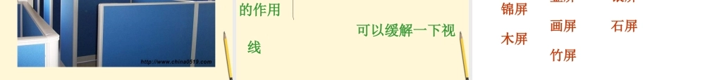 七年级语文下册 第17课(说 屏 )课件 鲁教版  课件