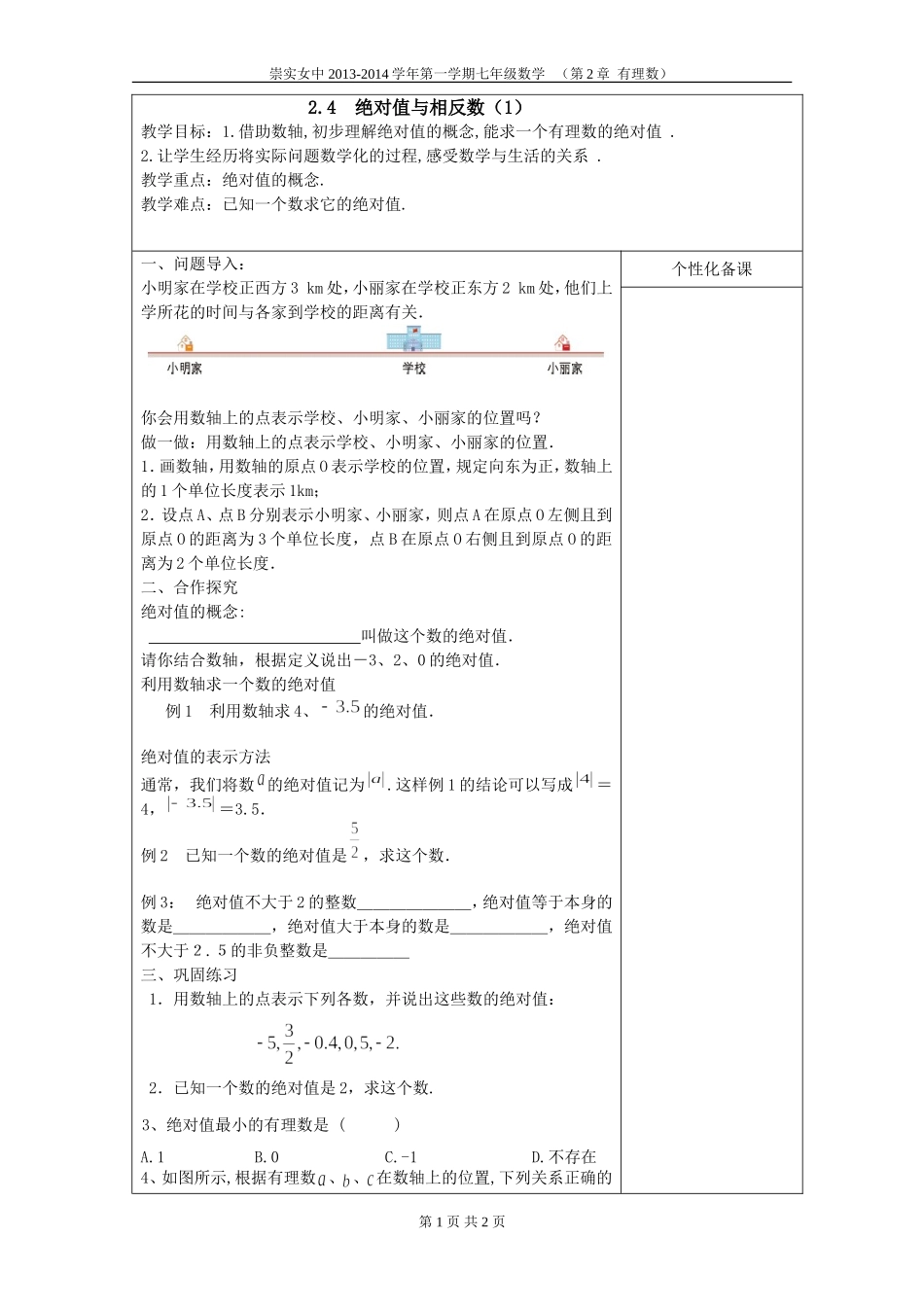 绝对值与相反数_第1页