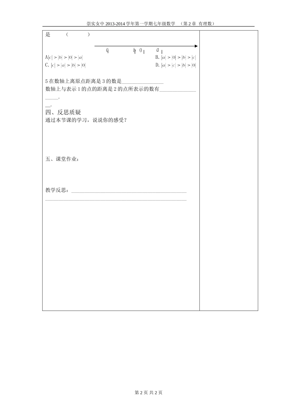 绝对值与相反数_第2页