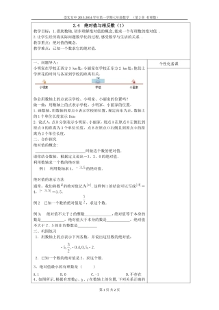 绝对值与相反数