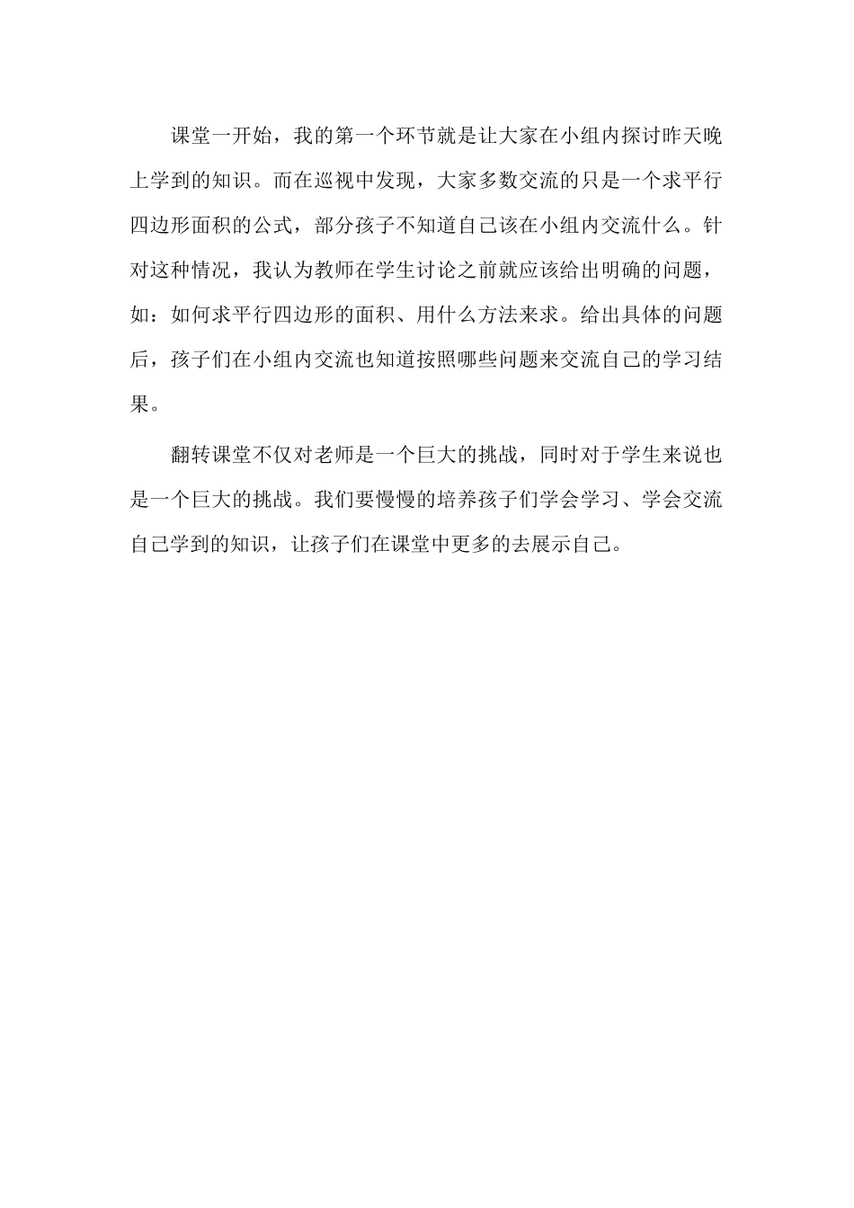 翻转课堂中的教与学_第2页