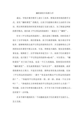 翻转课堂中的教与学