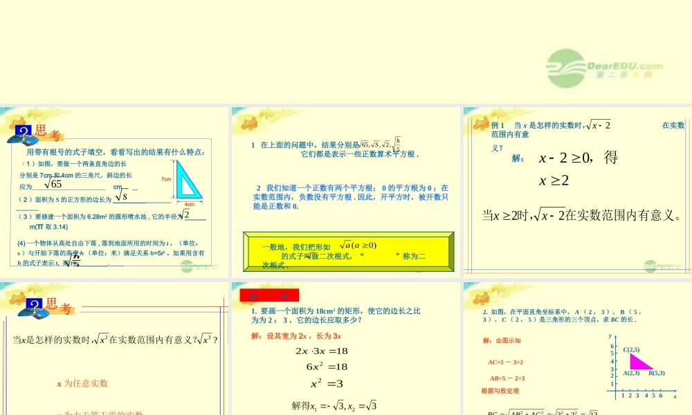 九年级数学上册(211二次根式)课件 人教新课标版 课件