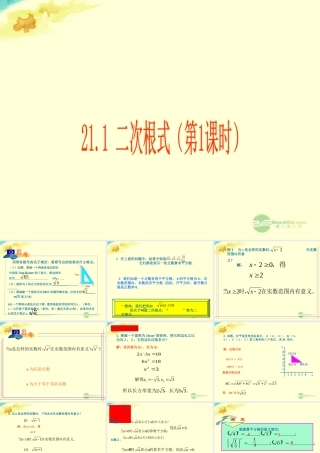 九年级数学上册(211二次根式)课件 人教新课标版 课件