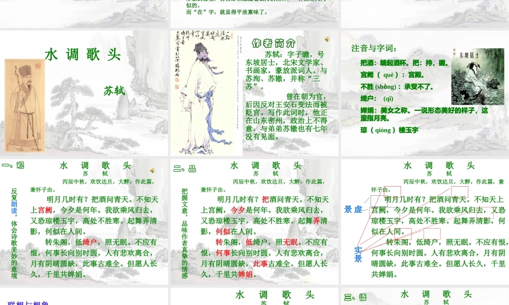 七年级语文上第3单元 中秋咏月诗词三首课件苏教版 课件