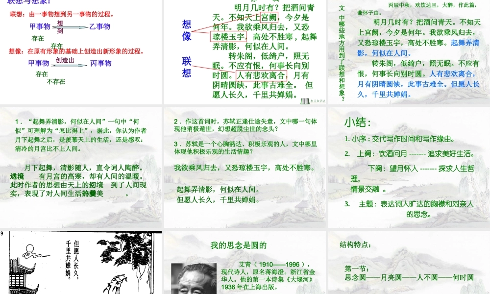 七年级语文上第3单元 中秋咏月诗词三首课件苏教版 课件