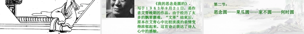 七年级语文上第3单元 中秋咏月诗词三首课件苏教版 课件