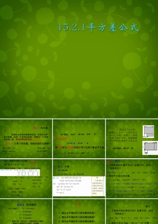 八年级数学上册 15.2 乘法公式(第1课时)课件 新人教版 课件