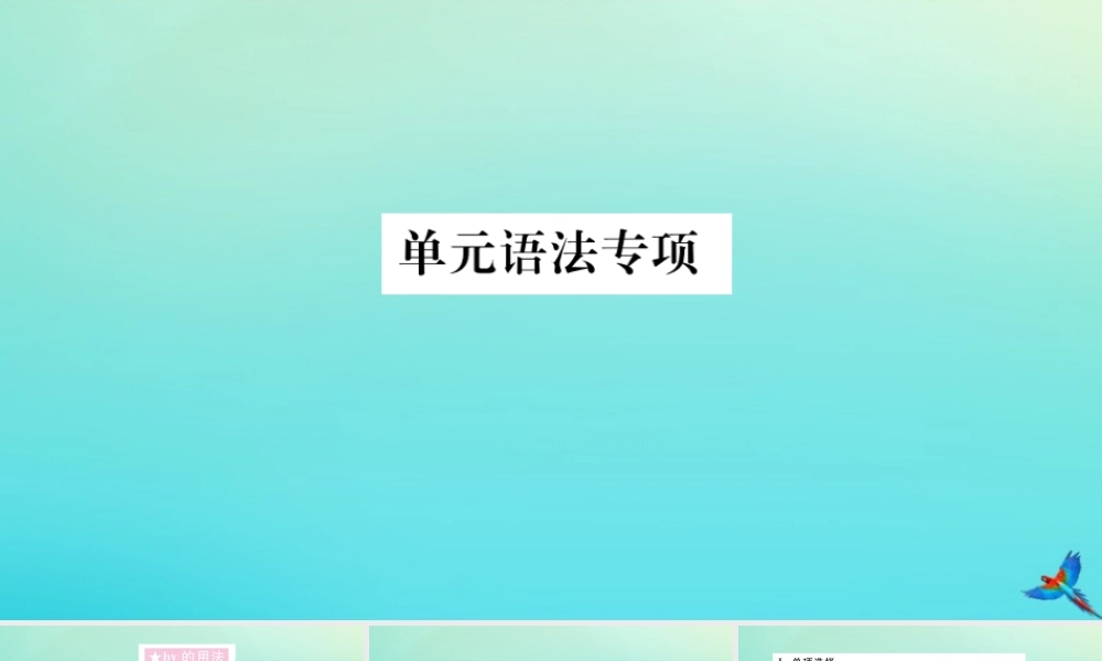 九年级英语全册 Unit 1 How can we become good learners单元语法专项习题课件 (新版)人教新目标版 课件