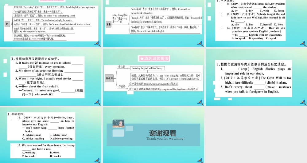 九年级英语全册 Unit 1 How can we become good learners单元语法专项习题课件 (新版)人教新目标版 课件