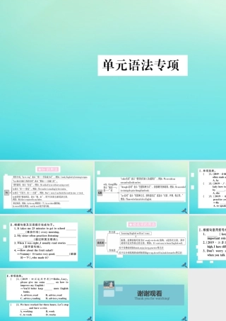 九年级英语全册 Unit 1 How can we become good learners单元语法专项习题课件 (新版)人教新目标版 课件
