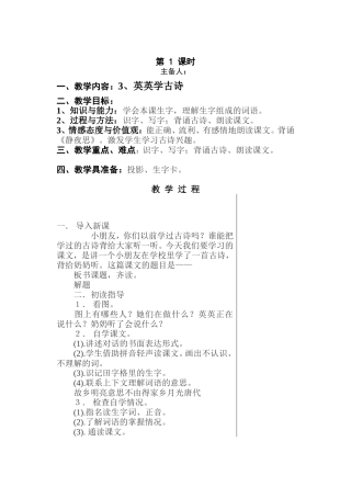 英英学古诗第一课时