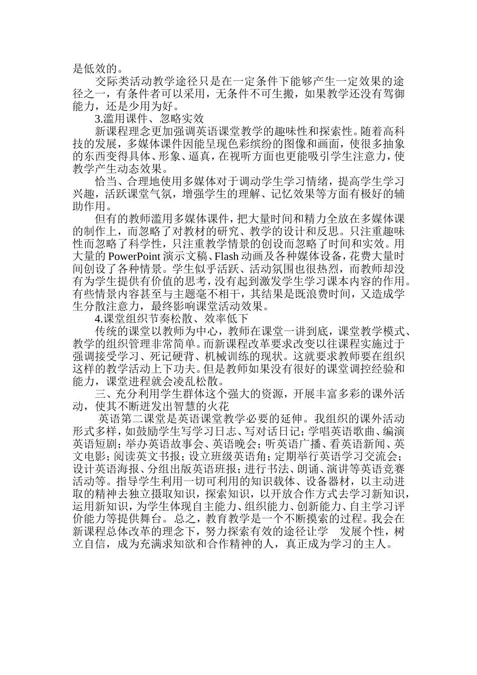 新课程下的高中英语课堂教学之我见（模块论文）_第2页