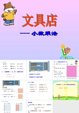 (北师大版)四年级数学课件_文具店