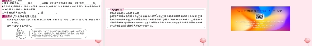 八年级物理上册 4.2 探究汽化和液化的特点 第2课时 液化(知识点)课件(新版)粤教沪版 课件
