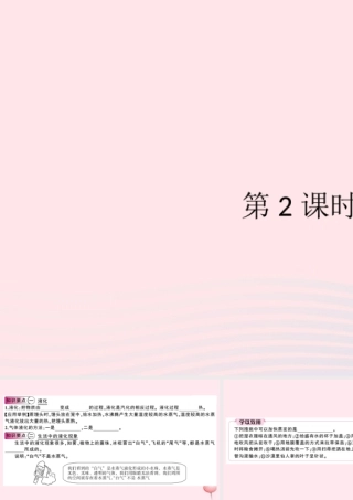 八年级物理上册 4.2 探究汽化和液化的特点 第2课时 液化(知识点)课件(新版)粤教沪版 课件
