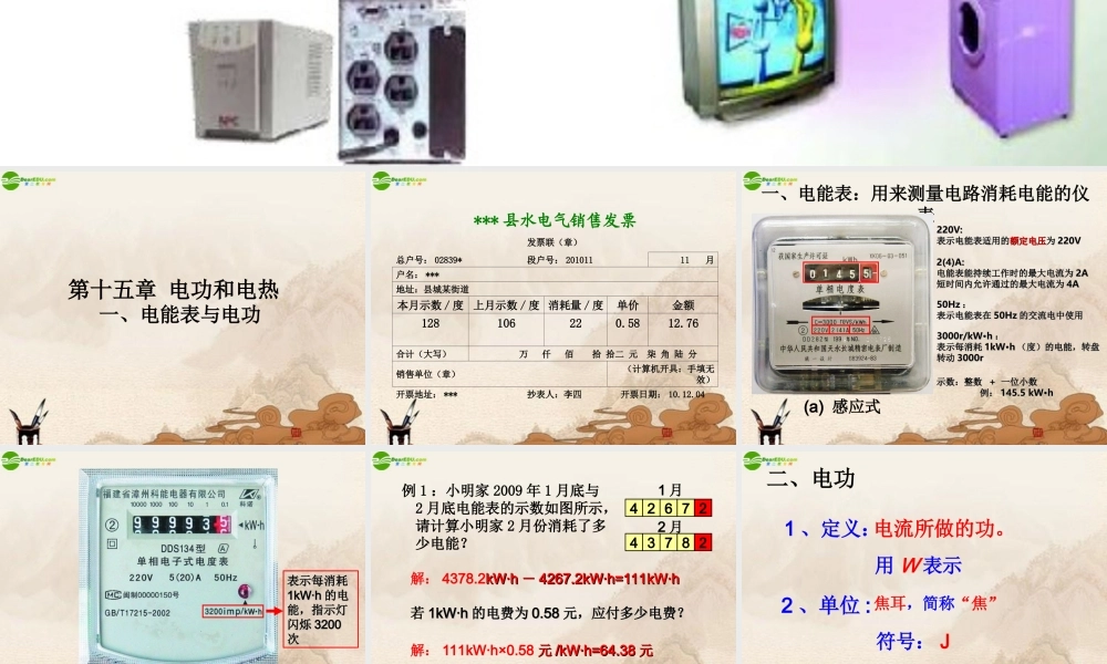 九年级物理下册 电能表与电功课件 苏科版 课件
