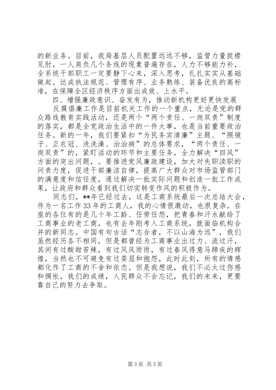 工商局来年工作计划_第3页