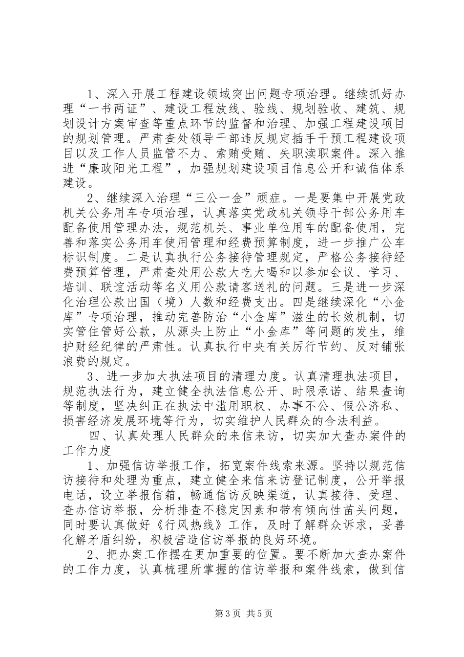 规划局纪检监察工作要点_第3页