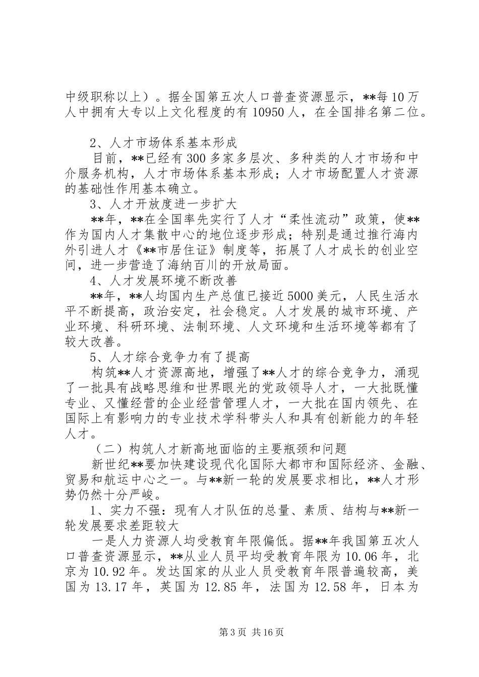 政府加快人才新高地建设行动计划_第3页