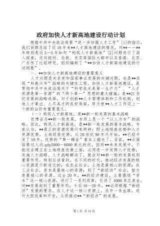 政府加快人才新高地建设行动计划