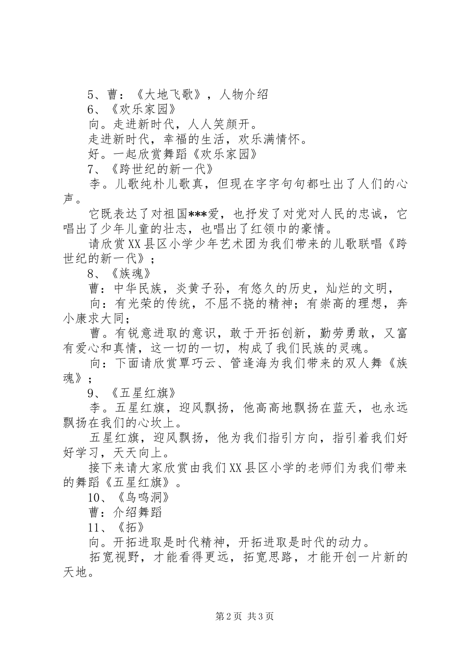 晚会的主持词范文_第2页