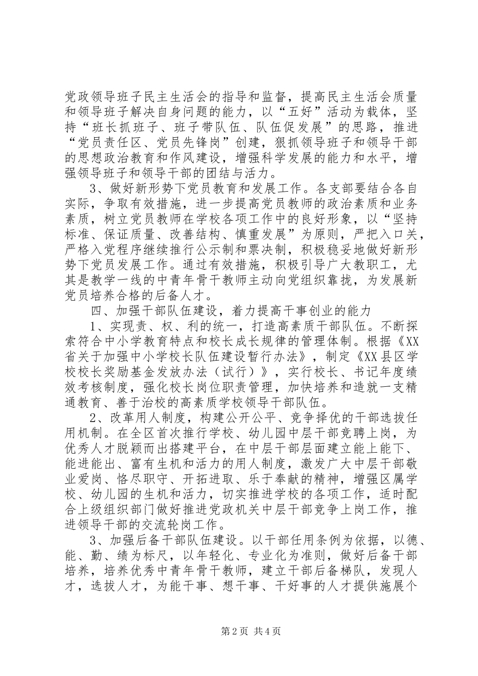 教体局党委理论学习工作计划_第2页