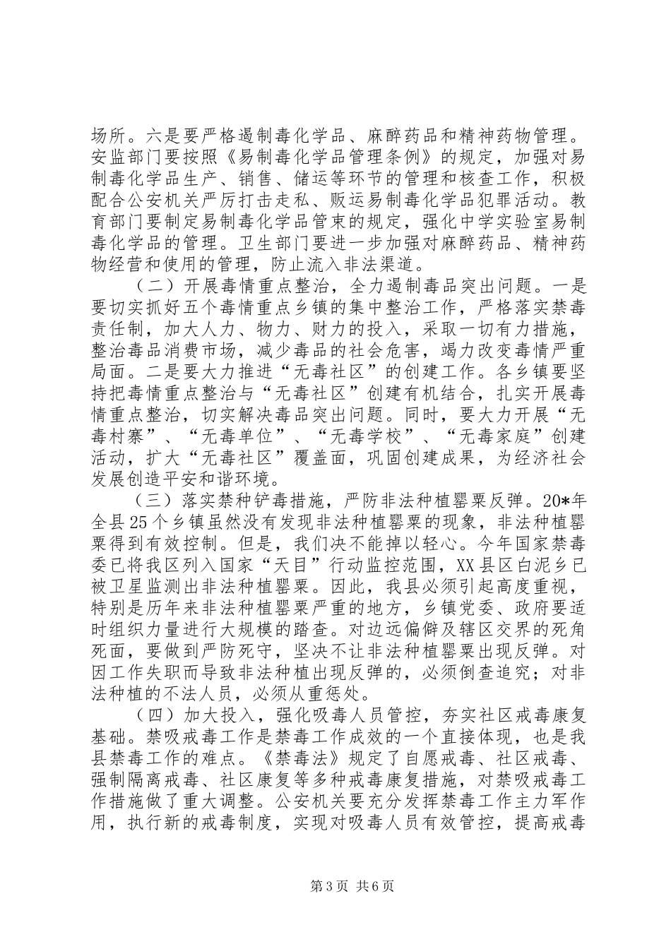 县长在禁毒会议上讲话_第3页