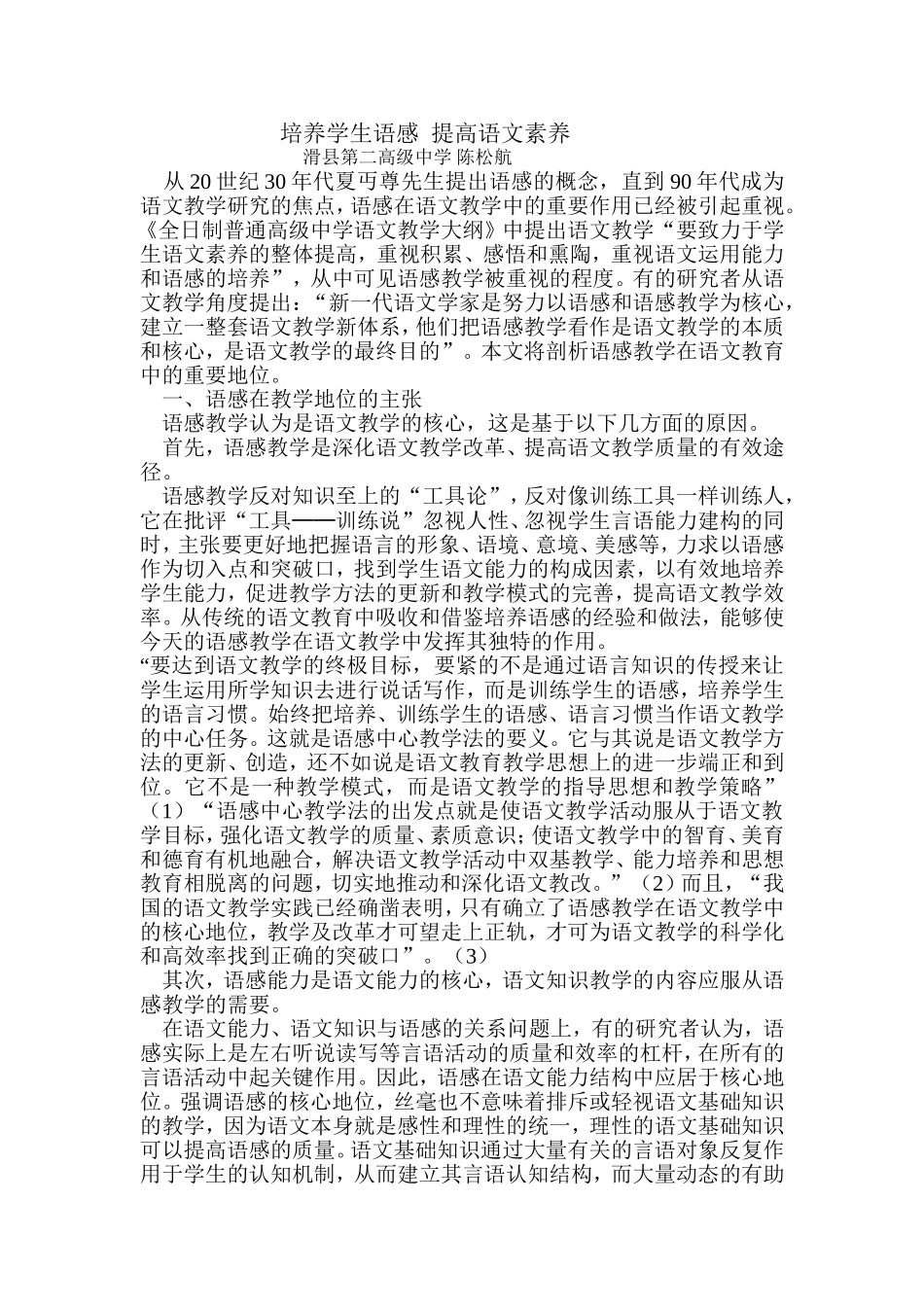 培养学生语感提高语文素养_第1页