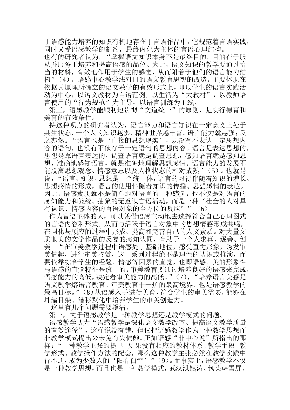 培养学生语感提高语文素养_第2页