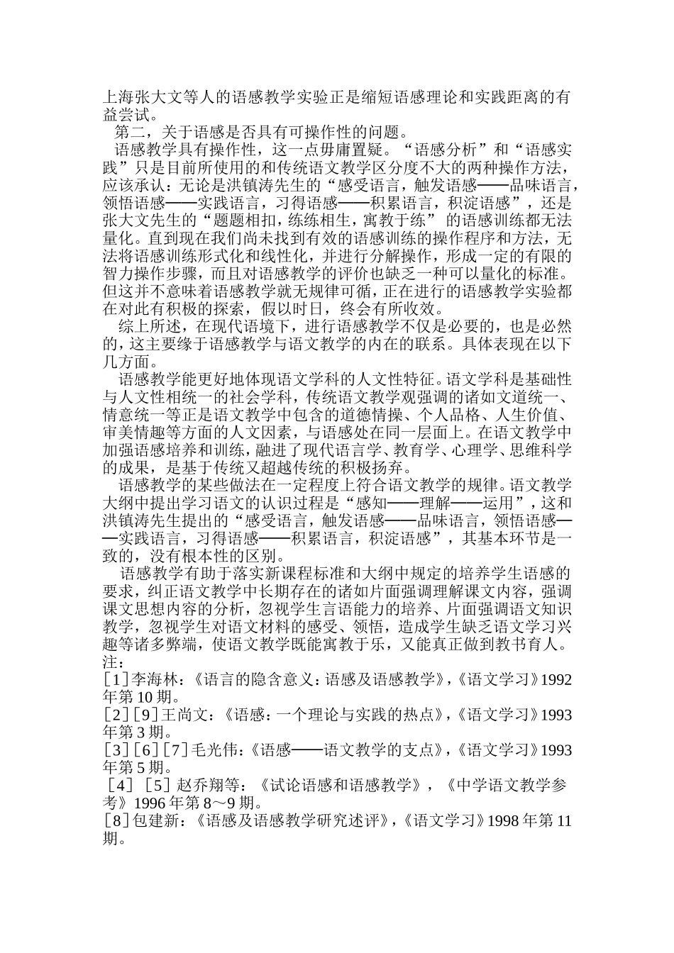 培养学生语感提高语文素养_第3页