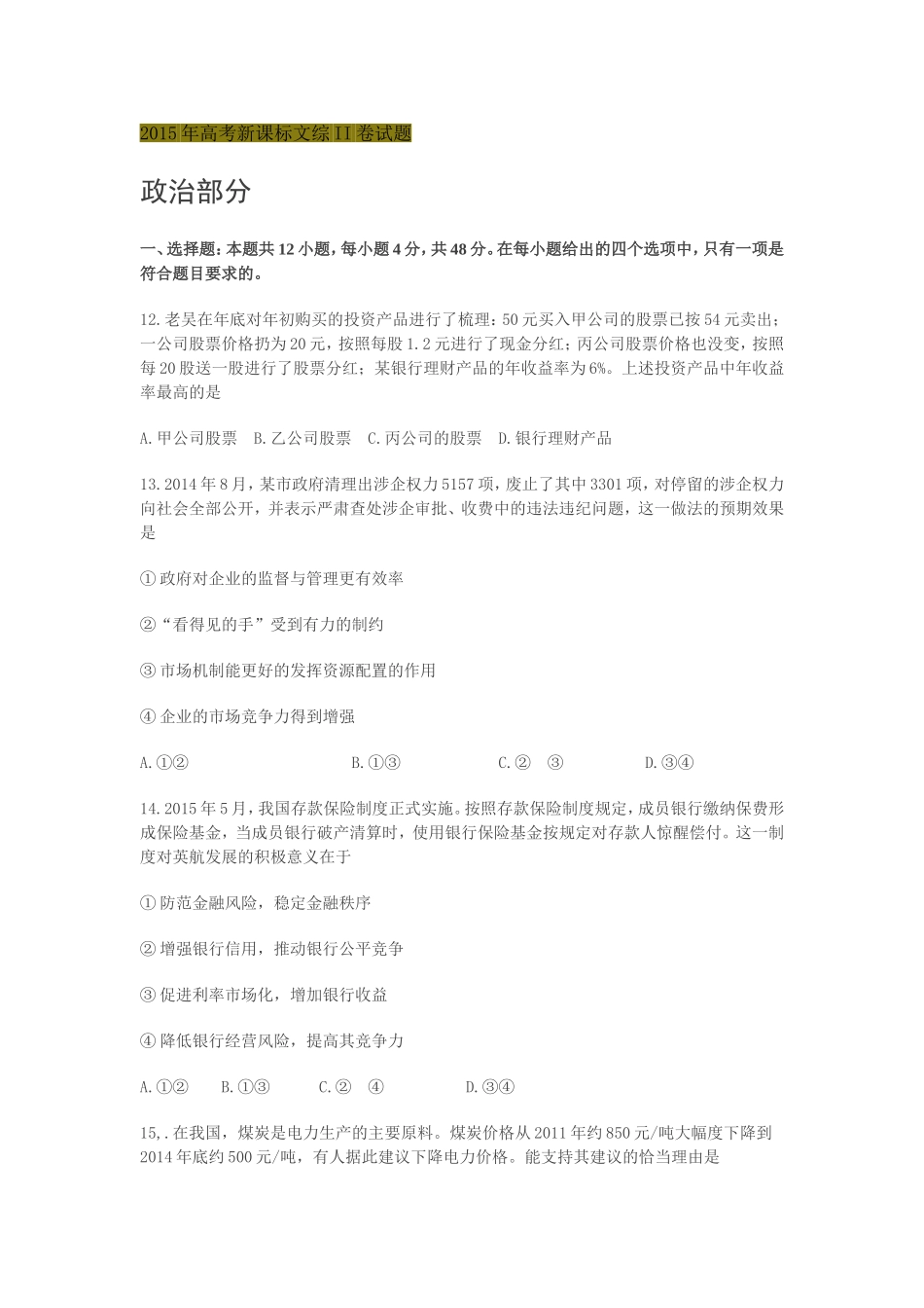 2015年高考新课标文综II卷试题_第1页