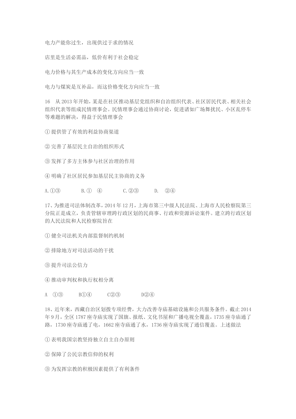 2015年高考新课标文综II卷试题_第2页