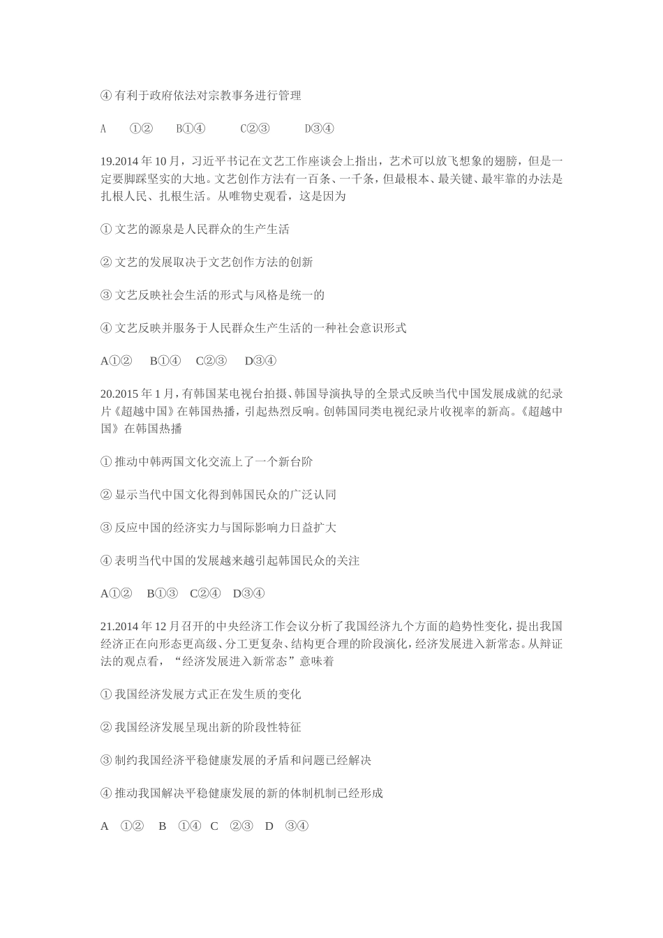 2015年高考新课标文综II卷试题_第3页
