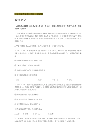 2015年高考新课标文综II卷试题