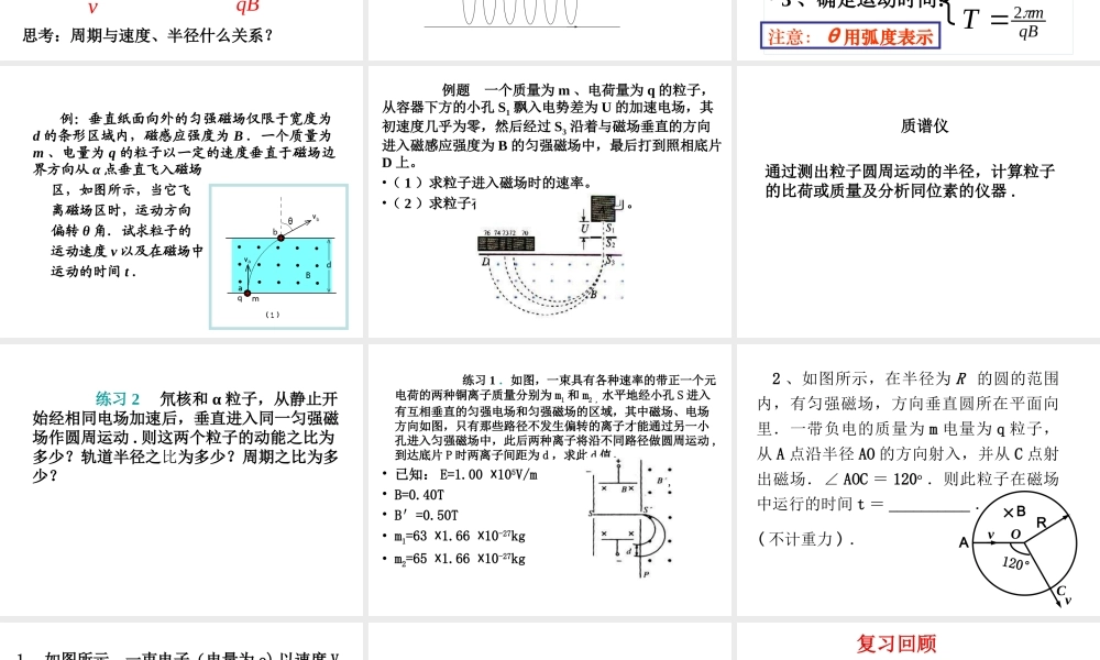 高二物理带电粒子在匀强磁场中的运动