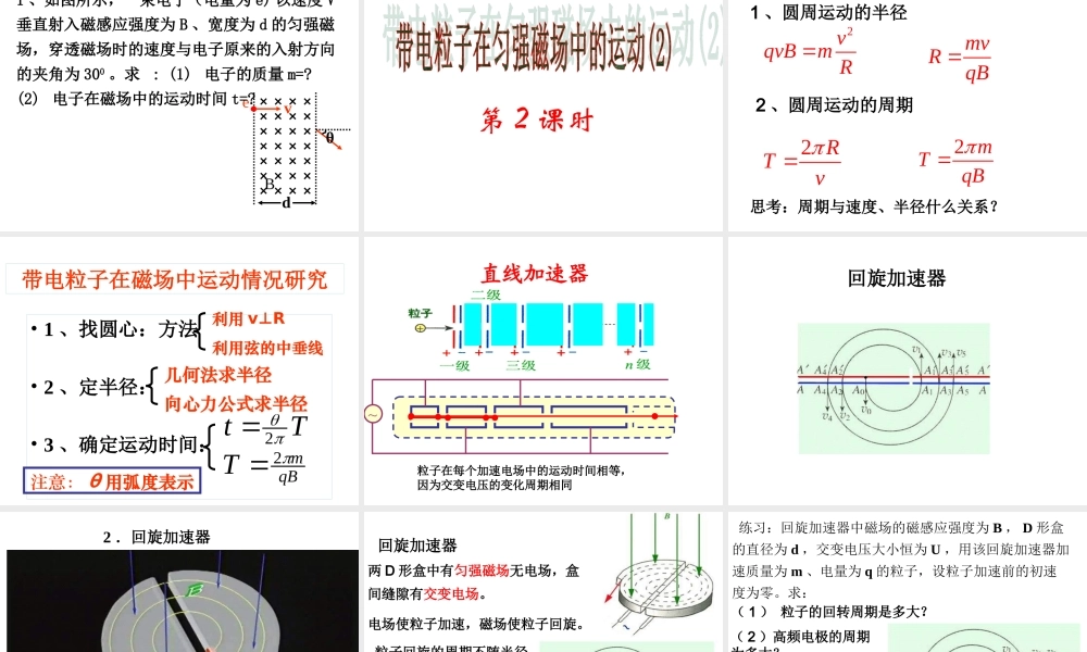 高二物理带电粒子在匀强磁场中的运动