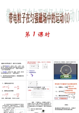 高二物理带电粒子在匀强磁场中的运动