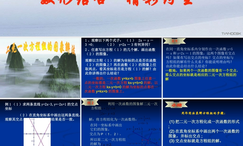 八年级数学 图象解法课件