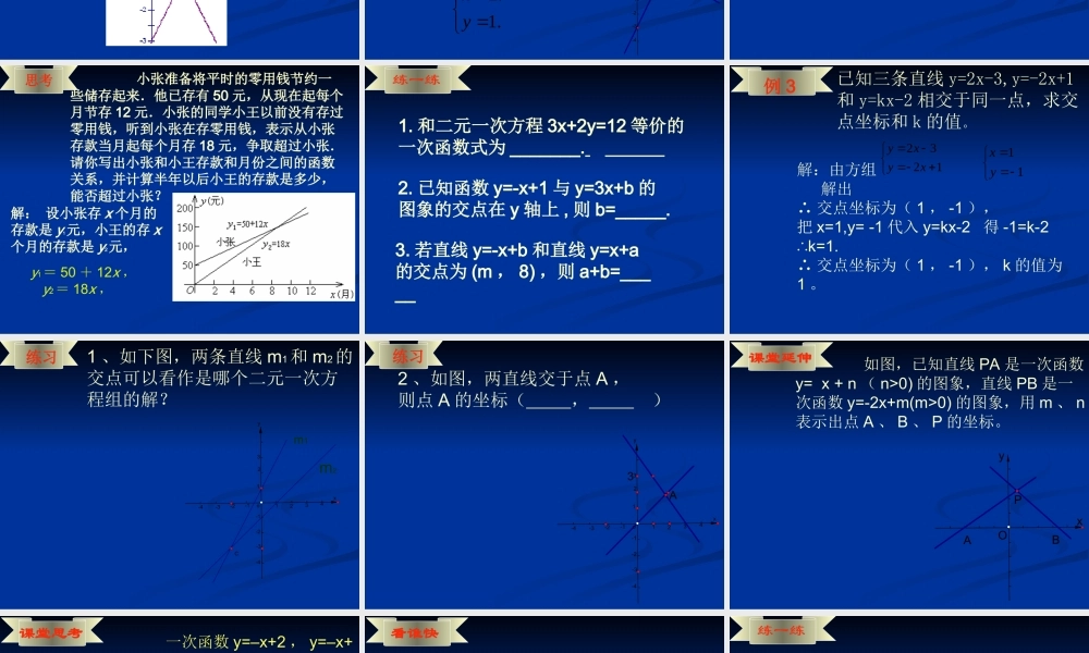 八年级数学 图象解法课件