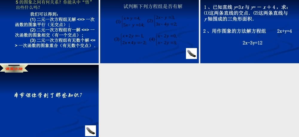 八年级数学 图象解法课件