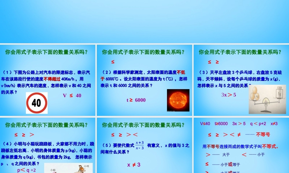 八年级数学上册 3.1 认识不等式课件 (新版)浙教版 课件
