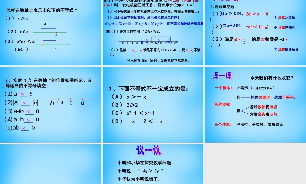 八年级数学上册 3.1 认识不等式课件 (新版)浙教版 课件