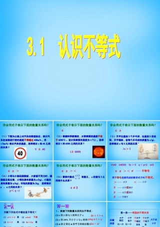 八年级数学上册 3.1 认识不等式课件 (新版)浙教版 课件
