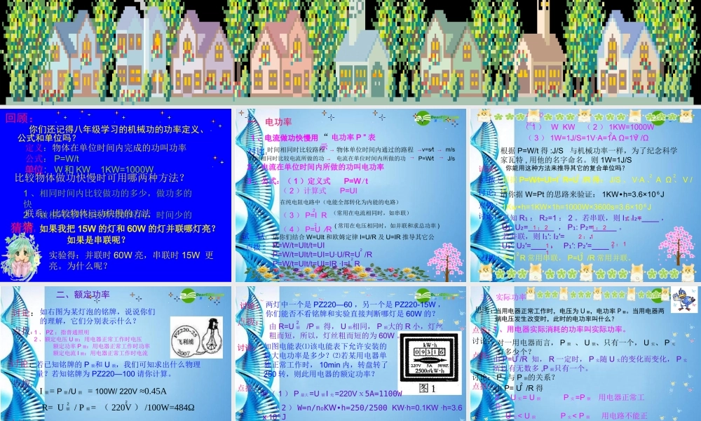 九年级物理 152电流做功的快慢课件 沪科版 课件