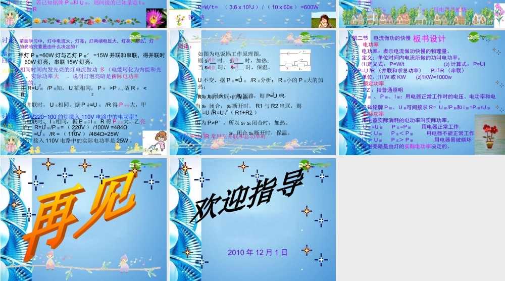 九年级物理 152电流做功的快慢课件 沪科版 课件